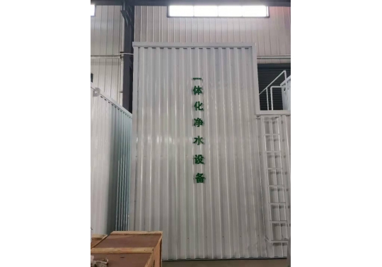 一體化凈水設(shè)備絮凝、沉淀、排污、反沖洗